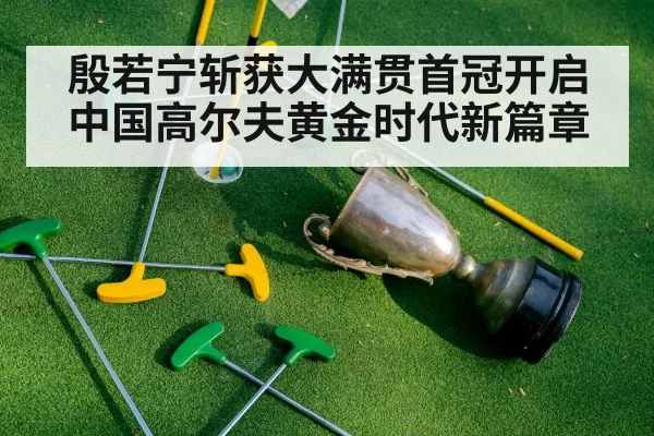 golf trophy celebration